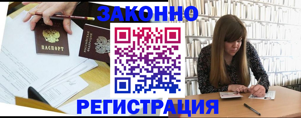 временная регистрация для школы в Амурске