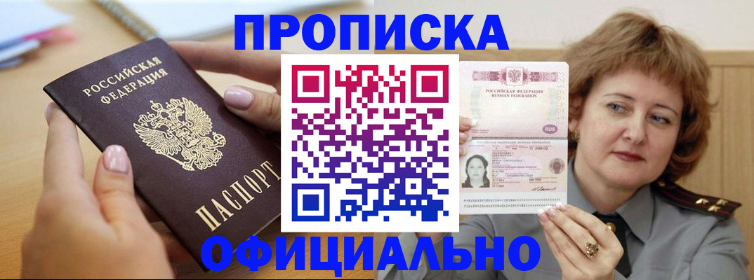 временная регистрация надежно в Амурске