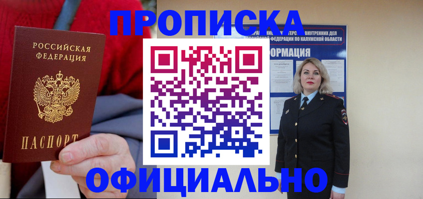 временная регистрация в квартире в Амурске